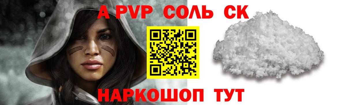 Альфа ПВП Crystall  Вход с VPN  Alpha-PVP СК  Кашира 