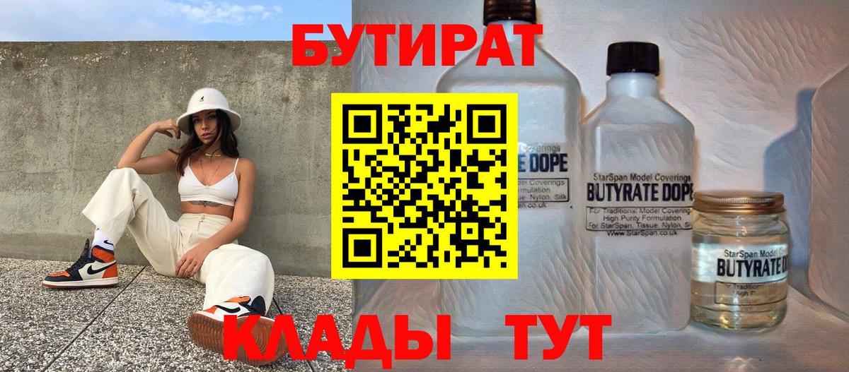 Бутират вода  Вход с VPN  Кашира 