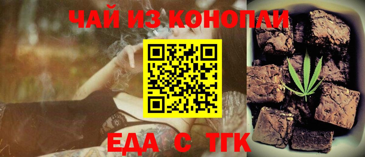Печенье с ТГК конопля  Вход с VPN  Кашира 