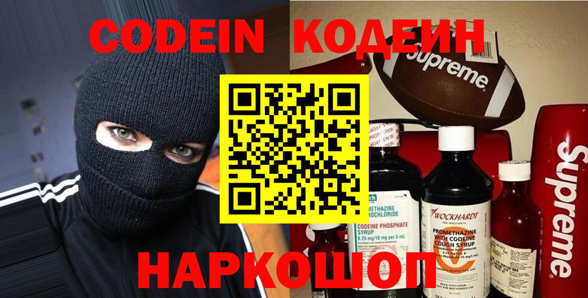 Кодеин напиток Lean (лин) Кашира