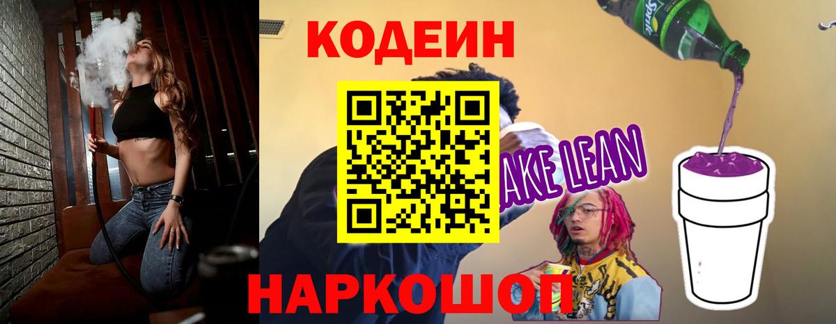 Кодеин Purple Drank  Codein Purple Drank  Вход с VPN  Кашира 