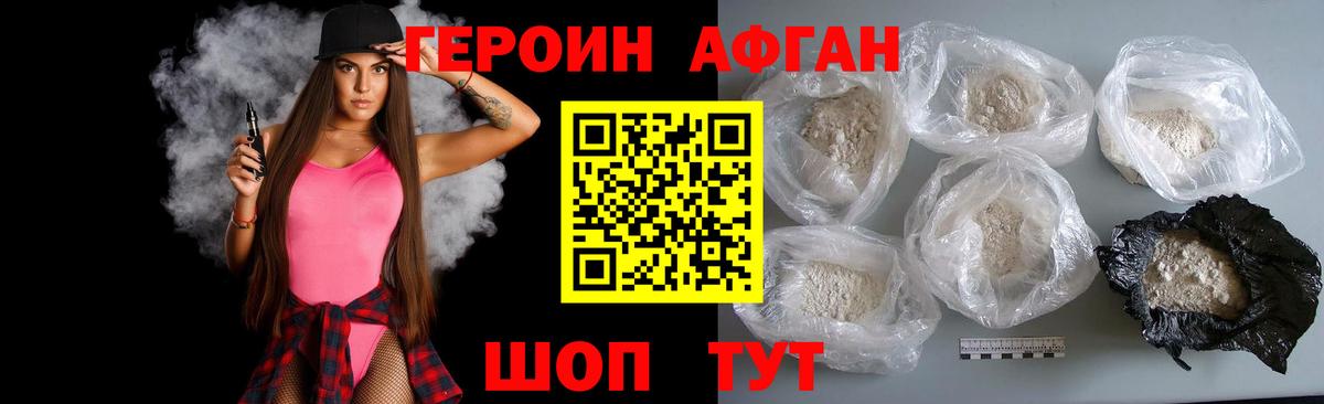 Героин афганец  Вход с VPN  Кашира 