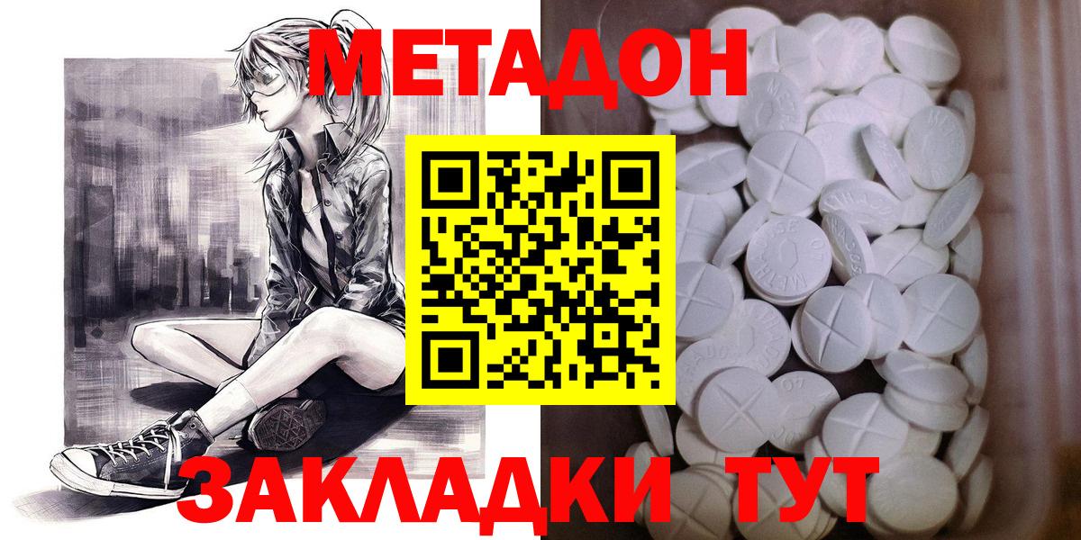 МЕТАДОН methadone Кашира